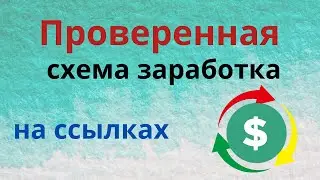 recut.pro - обзор заработок на коротких ссылках, работающая схема заработка
