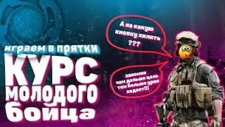 Пора мне научиться играть в Калибр!