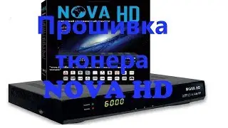 Прошивка тюнера NOVA HD