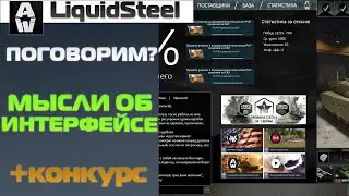 Мысли об интерфейсе. Конкурс - Armored Warfare : Проект Армата