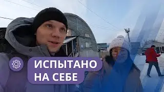 Испытано на себе: Город Мирный