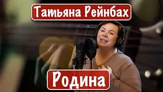 Татьяна Рейнбах - Родина