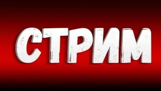 вечерний вайбовый стрим по играм+общение с чатом ❤️🌹🎸