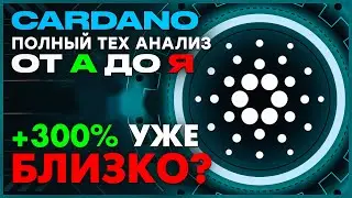 Сardano | Об этом падении все молчат!! Полный тех анализ кардано (ada) по волнам Элиотта!
