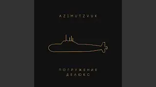 Не Уходи