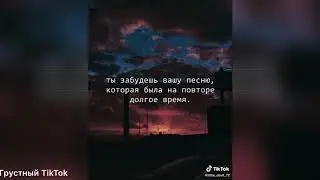 ГРУСТНАЯ ПОДБОРКА ВИДЕО TIK TOK