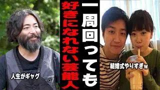 [Chat thread] Celebrities I can't like even after watching it once [Gal-chan celebrities]
