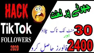 How To increase tik tok followers in urdu 2020. 2400 Followers in 30 minutes.