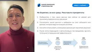 Какие цифровые инструменты и данные помогут сократить сроки строительства