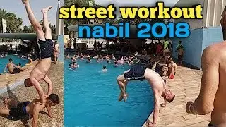vidéo (alouane 2018) street workout  motivation♥