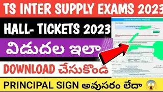 TS INTER SUPPLY HALL TICKETS 2023 DOWNLOAD HERE LIVE