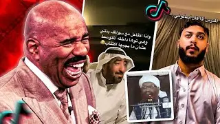التيك توك طلع يقتل ضحك 2