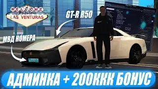 БЕСПЛАТНАЯ АДМИНКА И 200ККК БОНУС НА WHITE MTA!УНИКАЛЬНЫЕ АВТО + РЕДКИЕ НОМЕРА, КАПТЫ, КОНТЕЙНЕРЫ!
