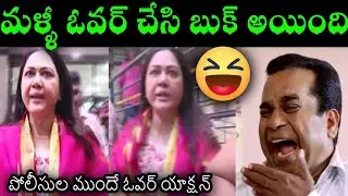 Hema New Video and Over Action in Bangalore | Hema New Trolls Telugu | Telugu Trolls #telugutrolls