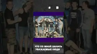 Всегда бежать на врага с улыбкой на лице