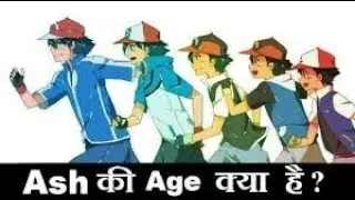 why ash never ages explained in hindi by unique tech and sport