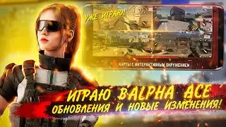 ИГРАЮ В ALPHA ACE | КЛОН КСГО МОБАЙЛ | CSGO MOBILE АЛЬФА ЭЙС ОБНОВЛЕНИЕ | ИГРОНОВОСТИ