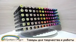 Запатентованный органайзер (подставка) для маркеров для скетчинга
