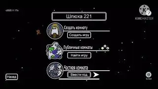 Самая странная игра в АМОНГ АС !! ( смотреть описание )
