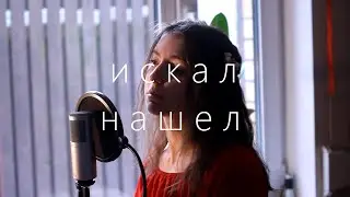 jah khalib - искал-нашёл / piano cover