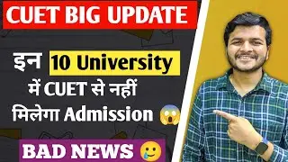 CUET Big Update 🔥 || 10 Universities spared From CUET 2023 😱
