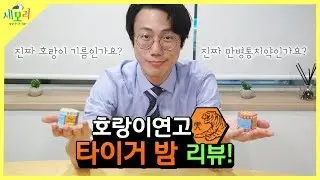 A Korean medicine doctor will personally inform you about the efficacy and side effects of Tiger ...