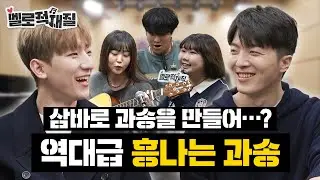 🎸적재X정동환🎹을 춤추게 한 삼바 리듬의 등장! 완전 기절쌈바리야~🪘💥 | 멜로적재질 EP.7 | 🏫정화예술대학교 실용음악과