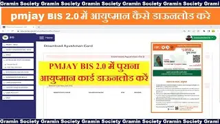 PMJAY BIS 2.0 aayushman card kaise download Karen| how to download Ayushman card BIS 2.0| #pmjay