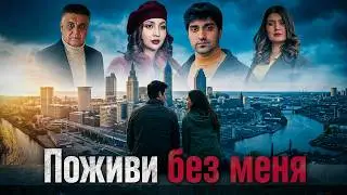 Live without me ( Kino )