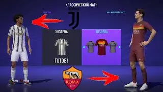 Как лицензировать Juventus и AS Roma в FIFA 21