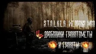 ВСЕ ОРУЖИЕ В STALKER WEAPONS MOD (ДРОБОВИКИ И ГРАНАТОМЕТЫ)