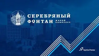 ЖК «Серебряный фонтан». Ход строительства. Июнь 2021