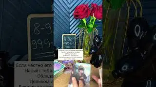 ⚡️⚡️⚡️ ТАЙНЫЕ ЖЕЛАНИЯ….. о тебе!! 