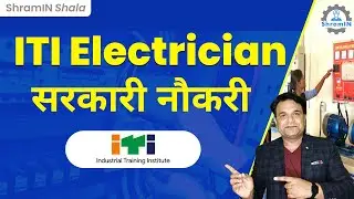 ITI Electrician के लिए Government Department में Job के अवसर | Govt job options for ITI Electrician