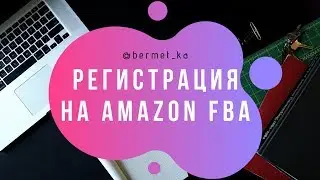 Регистрация в Amazon Seller Central 2019| Amazon Fba Private Label
