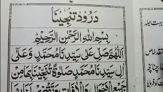darood-e-tanjeena full With arabic texts |Darood tanjina | darood e tanjeena shareef |islamic roshni