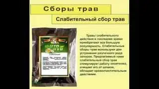 Слабительный сбор трав