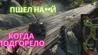 Джов столкнул союзника с моста