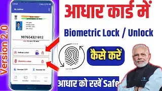 आधार कार्ड को सुरक्षित करें | mAadhaar Biometric Lock/Unlock | Secure Bank Account, mAadhaar New App