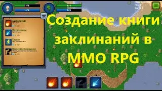 Создание книги заклинаний в MMO RPG игре #mmorpg #игры #unity #ммо #разработкаигр