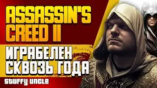 Обзор Assassin's creed 2 в 2023 году