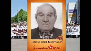 "Бессмертный полк"