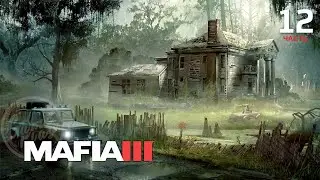 Mafia III: Definitive Edition/ прохождение (часть - 12)