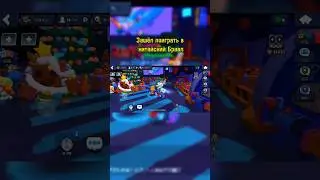 Зашёл поиграть в китайский Бравл Старс #brawlstars #bs #бравлстарс #supercell