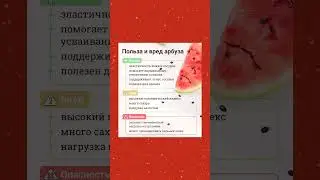 польза и вред арбуза