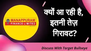 Manappuram Finance Share Latest News | Manappuram Finance Analysis | Manappuram finance Target