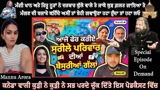 ਸੂਫੀ ਸਿੰਗਰਾਂ ਦੇ ਪਰਿਵਾਰ ਬਾਰੇ ਕਨੇਡਾ ਵਾਲੀ ਕੁੜੀ ਨੇ ਸਭ ਪਰਦੇ ਚੁੱਕ ਦਿੱਤੇ ਇਸ ਪੋਡਕੈਸਟ ਵਿੱਚ