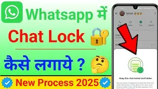 Whatsapp Chat Lock Kaise Kare || Whatsapp Chat Me Lock Kaise Lagaye ||