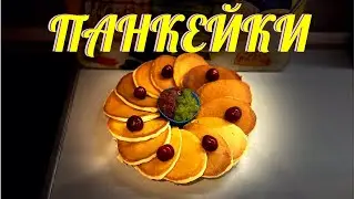 ПАНКЕЙКИ НА КЕФИРЕ. БЫСТРО И ВКУСНО!