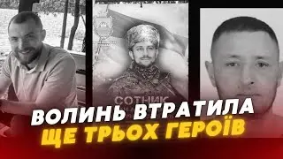 😭😭Страшна біда… Стало відомо про загибель ЩЕ ТРЬОХ воїнів з Волині